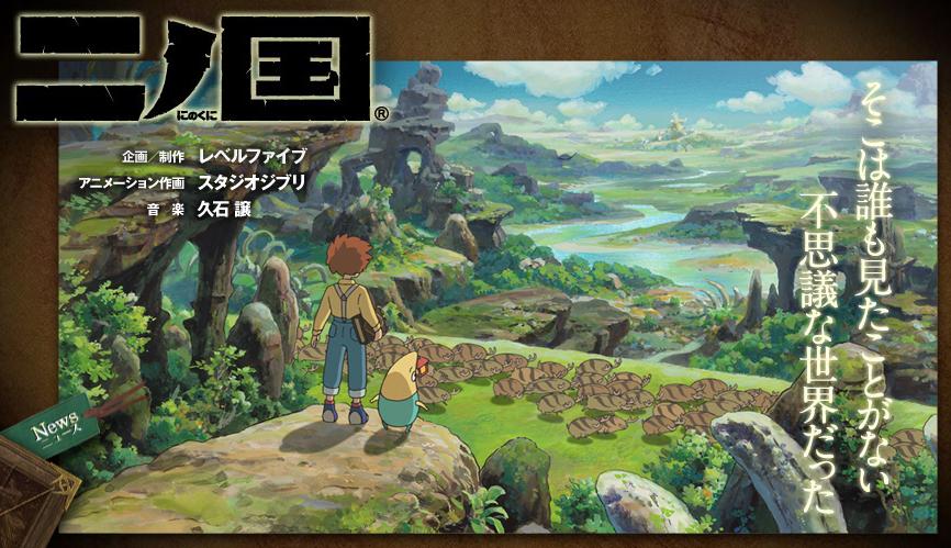 二ノ国: ゲームの広場